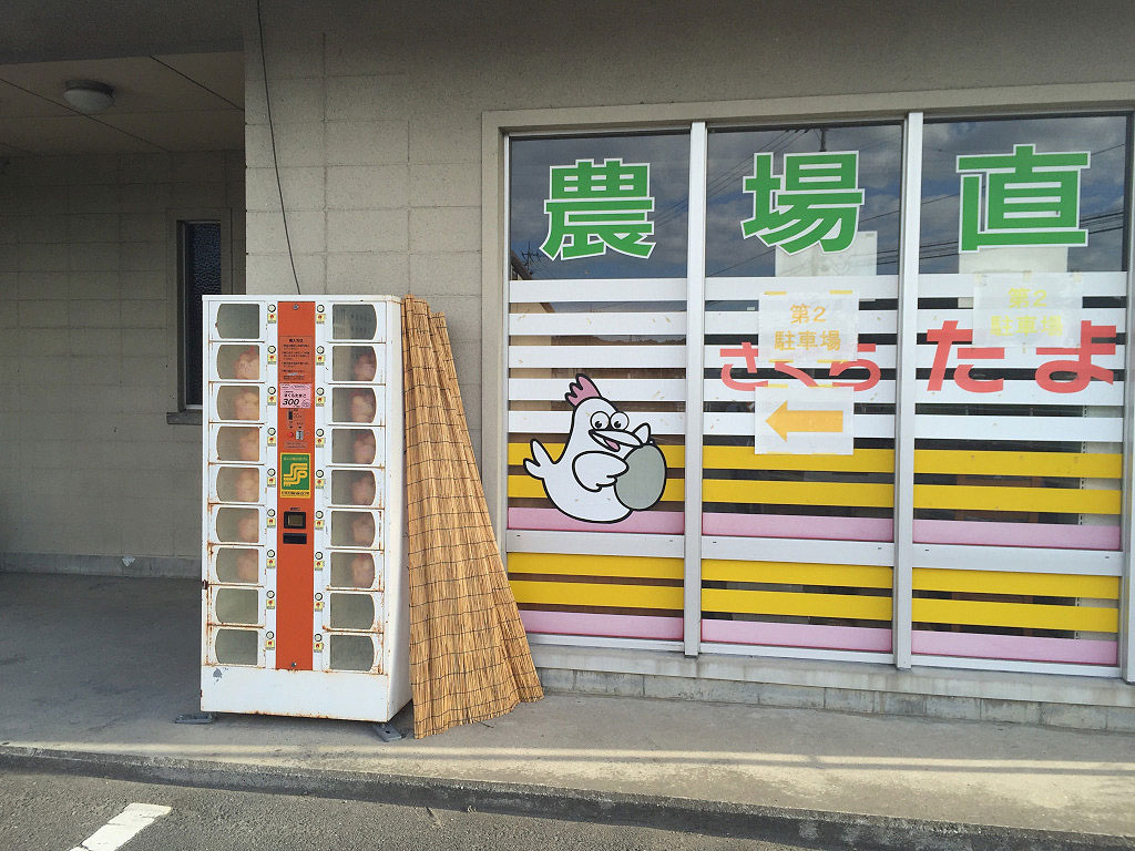 The Egg dispensing vending machine in Kagawa Prefecture