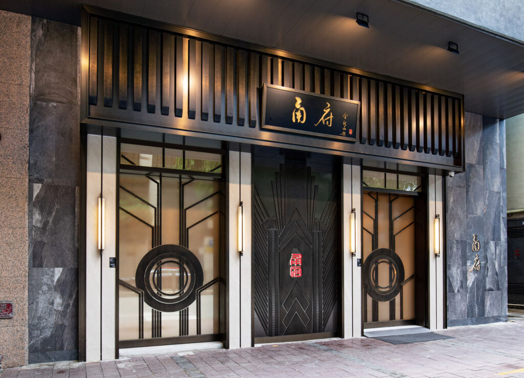 Michelin-starred Yong Fu Hong Kong Unveils its Lunar New Year 2025 Offerings 13 The exterior of the restaurant